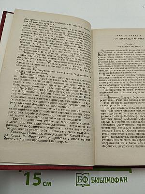 Французская волчица. Лилия и лев