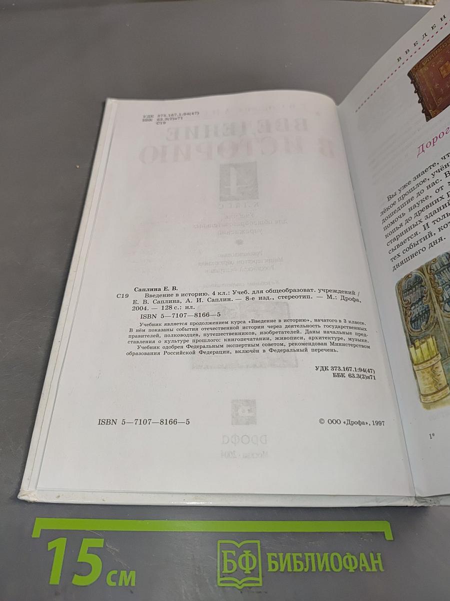 Введение в историю. 4 класс