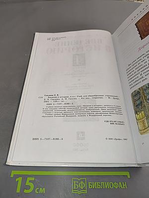 Введение в историю. 4 класс