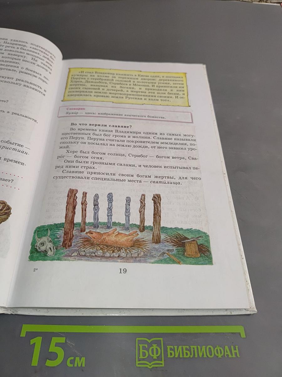 Введение в историю. 4 класс