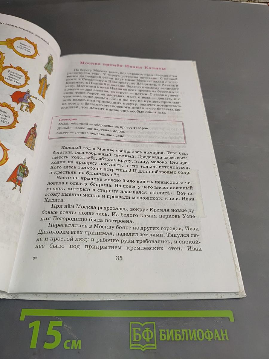 Введение в историю. 4 класс