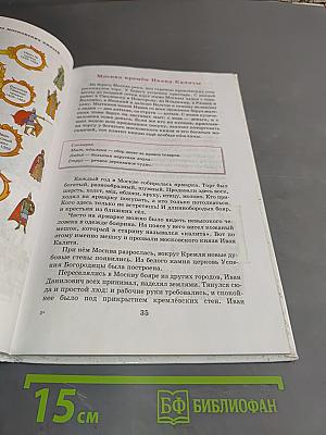 Введение в историю. 4 класс