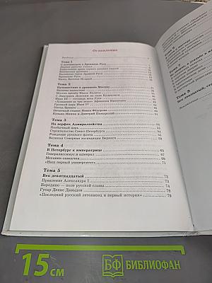 Введение в историю. 4 класс