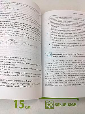 Физика. Базовый и углублённый уровни. 10 класс