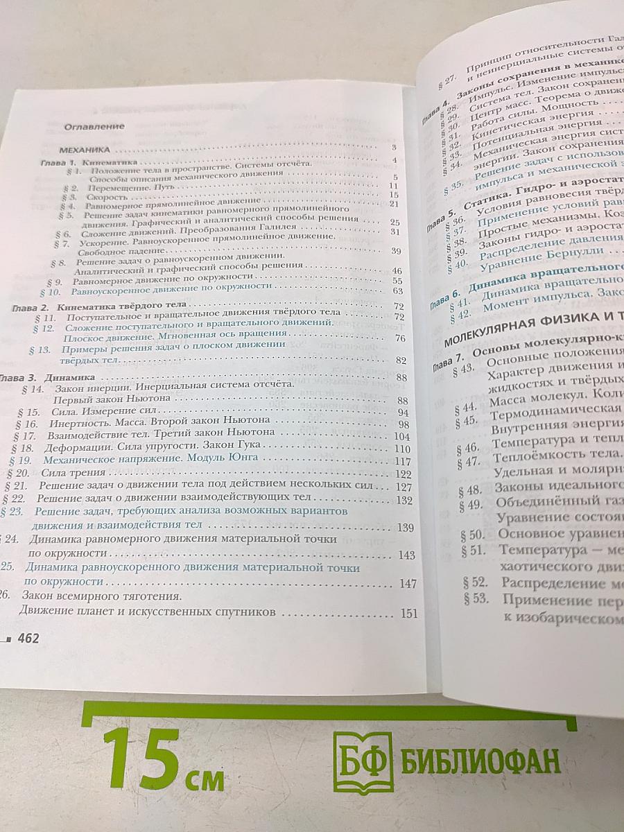Физика. Базовый и углублённый уровни. 10 класс