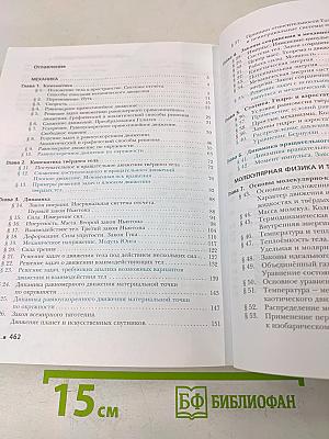 Физика. Базовый и углублённый уровни. 10 класс