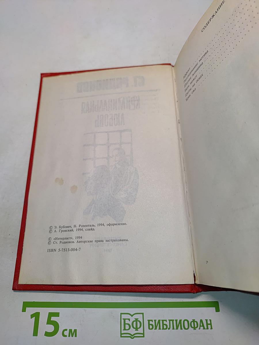Криминальная любовь