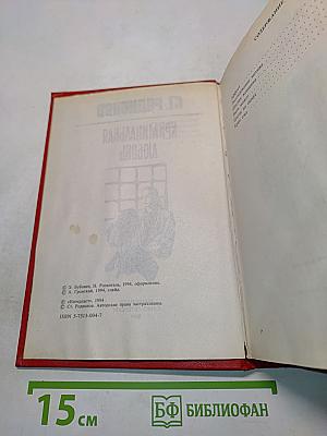 Криминальная любовь