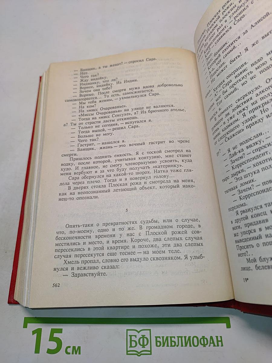 Криминальная любовь