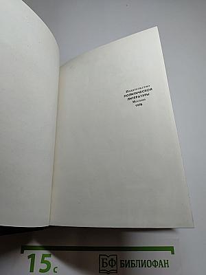 Преданность