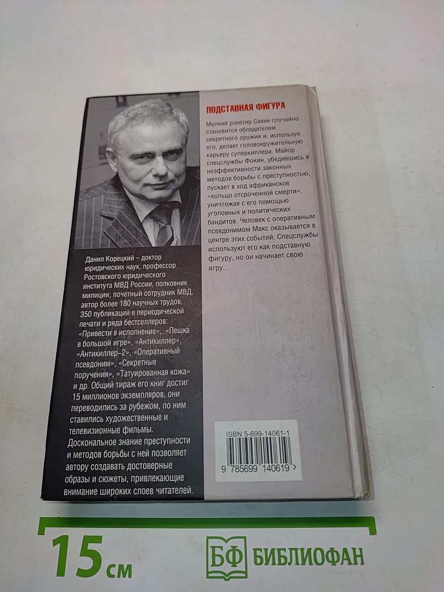 Подставная фигура