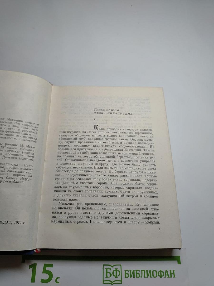 Преданность