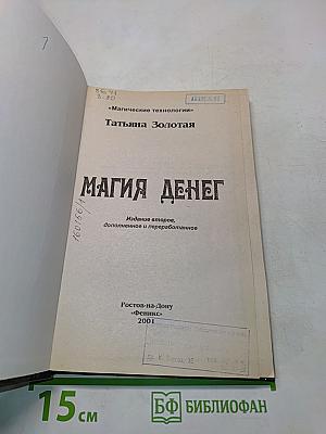 Магия денег