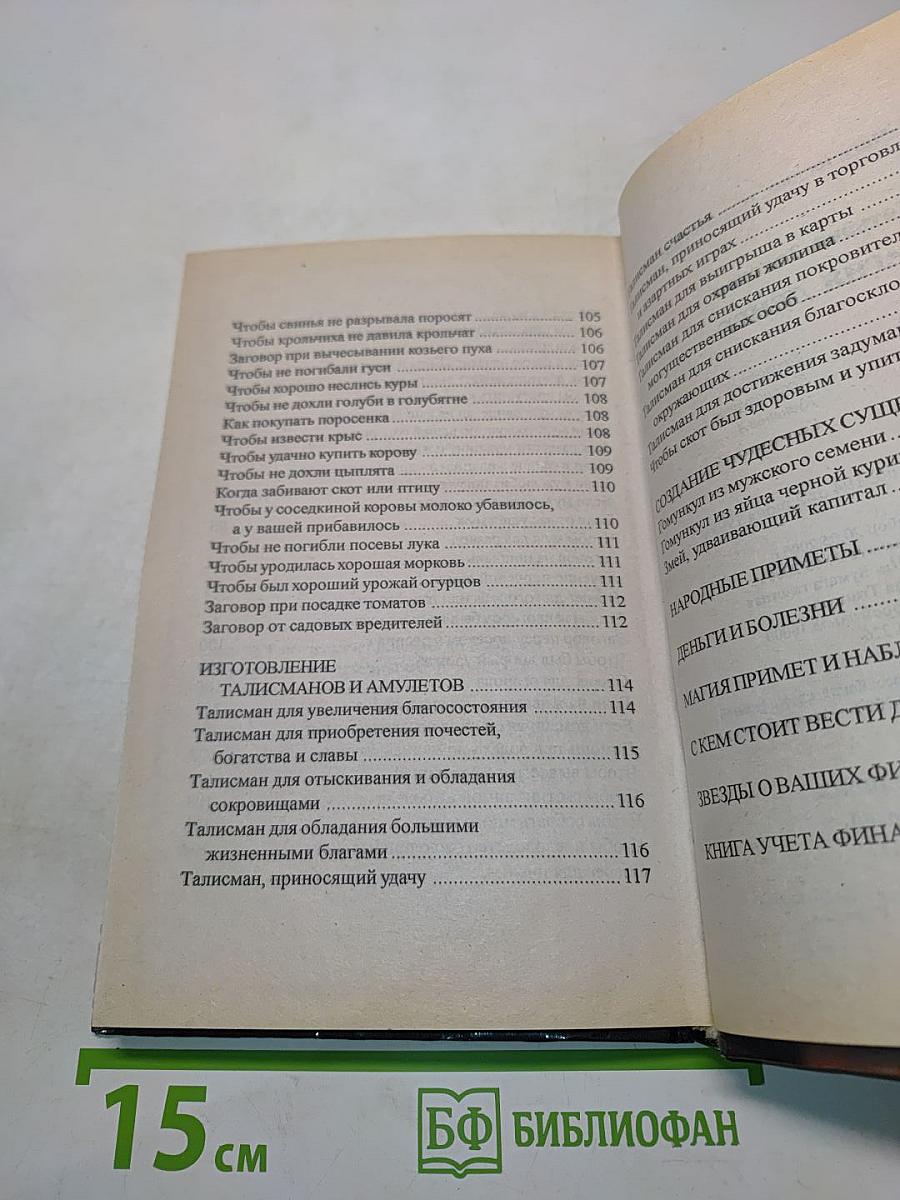 Магия денег