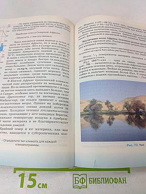 География. География материков и океанов. 7 класс