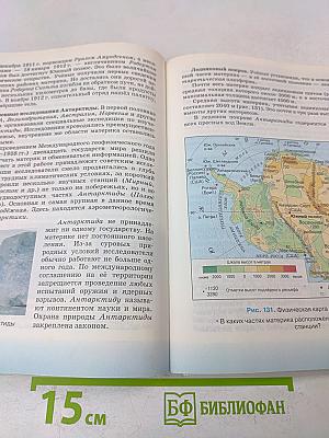 География. География материков и океанов. 7 класс