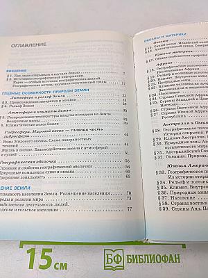 География. География материков и океанов. 7 класс