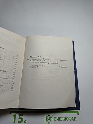 Преданность