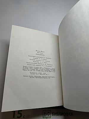 Преданность