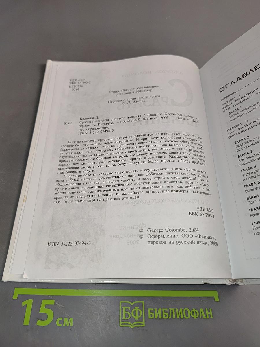 Сразить клиента заботой наповал. Как обеспечить «пятизвездочное» обслуживание клиента для удвоения или утроения своих доходов