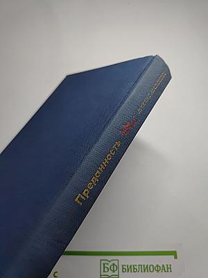 Преданность