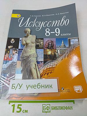 Искусство 8-9 классы