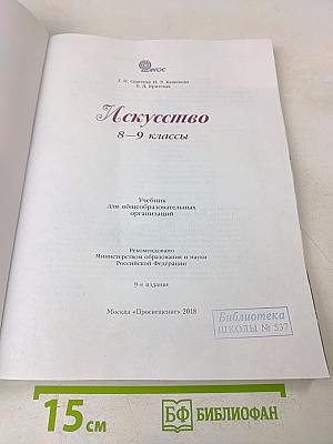 Искусство 8-9 классы