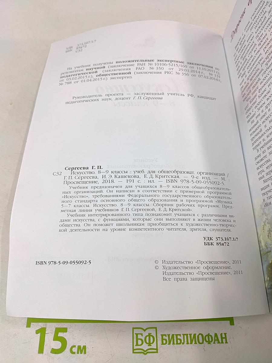 Искусство 8-9 классы