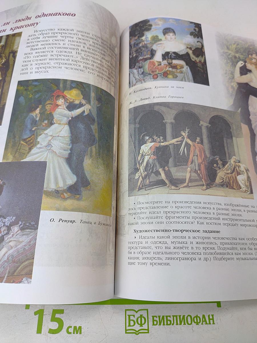 Искусство 8-9 классы