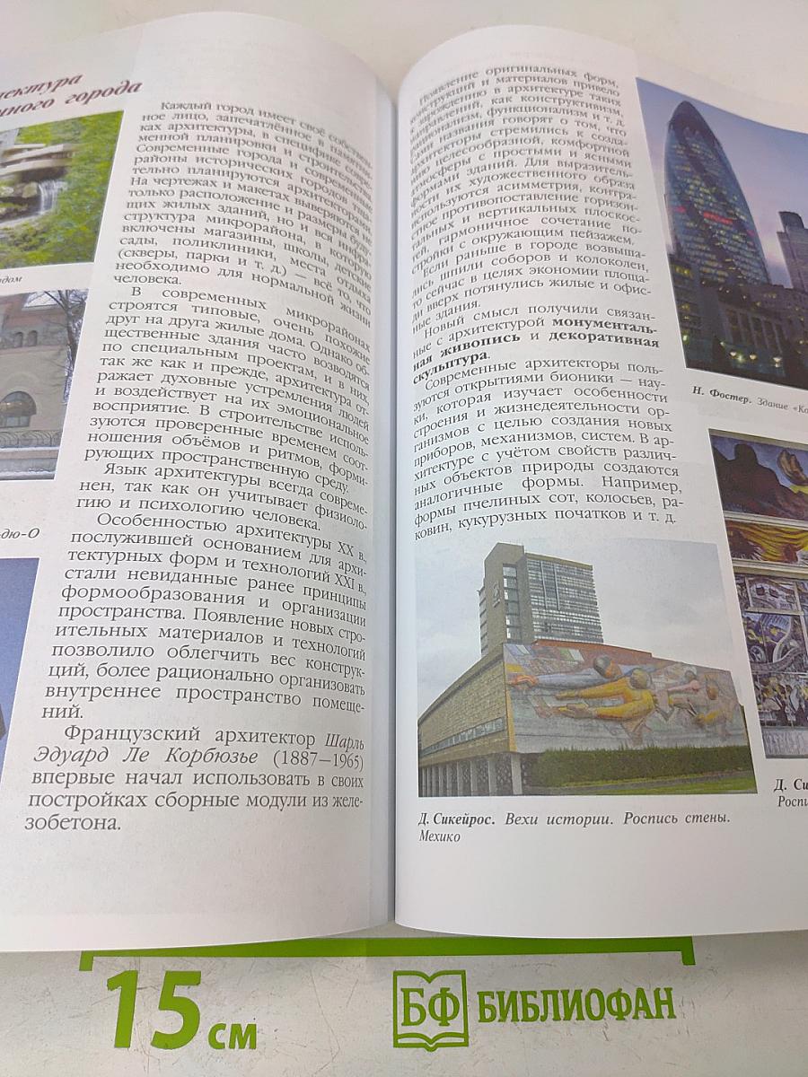 Искусство 8-9 классы