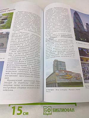 Искусство 8-9 классы