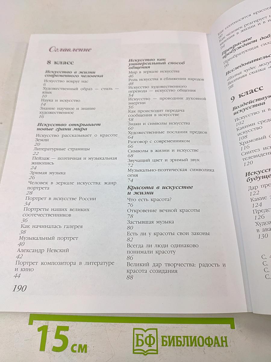 Искусство 8-9 классы