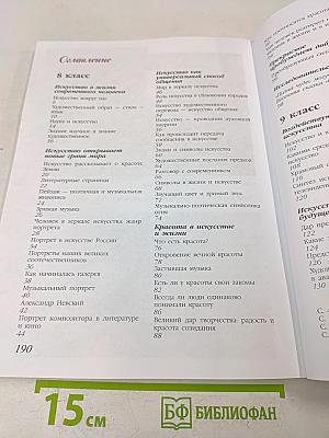 Искусство 8-9 классы