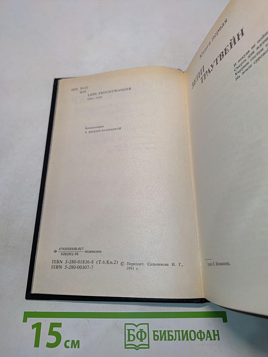 Собрание сочинений. Том шестой. Книга вторая. Изгнание
