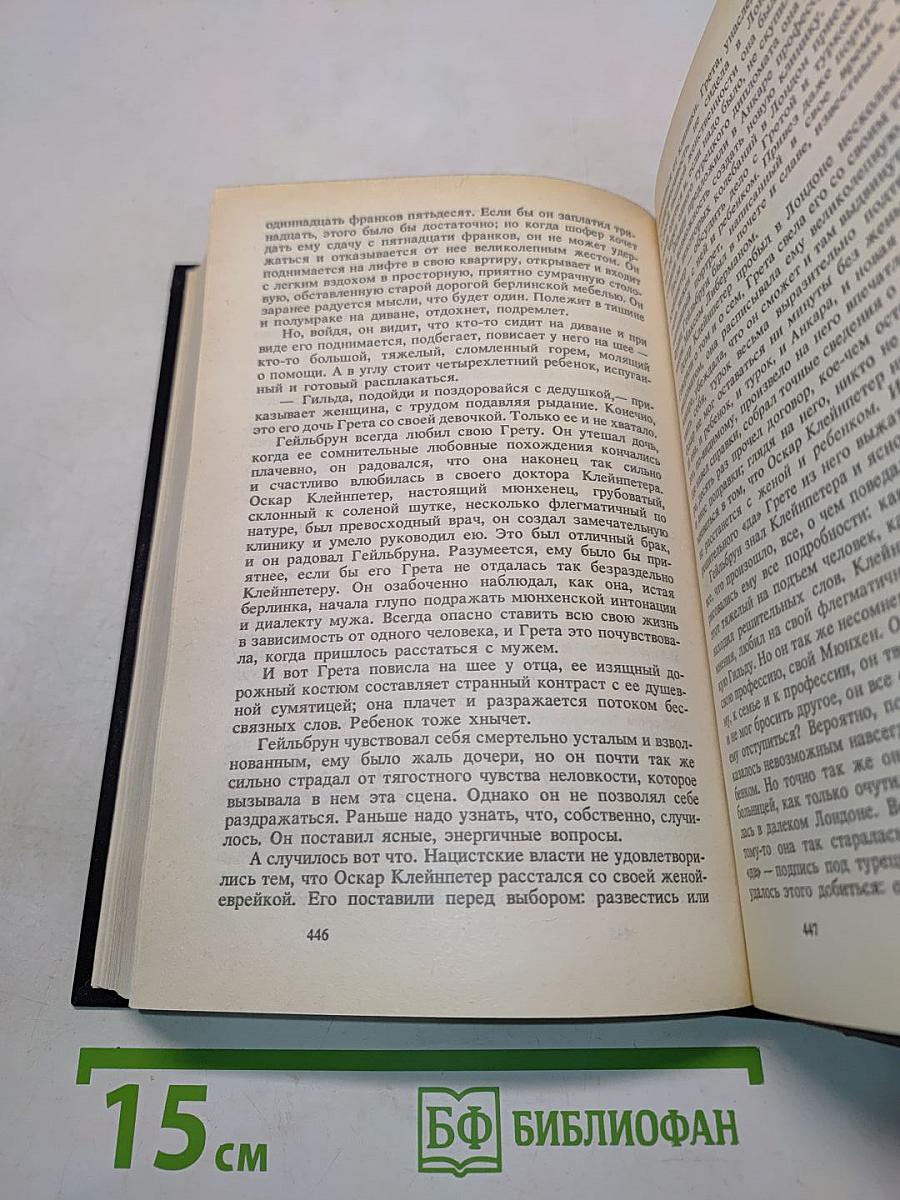 Собрание сочинений. Том шестой. Книга вторая. Изгнание