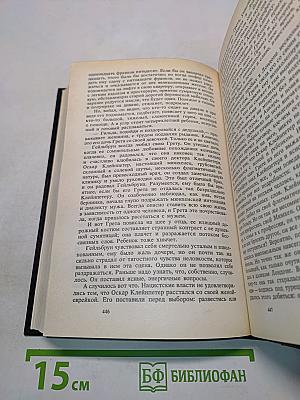 Собрание сочинений. Том шестой. Книга вторая. Изгнание