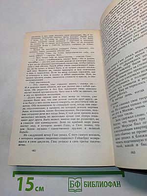 Собрание сочинений. Том шестой. Книга вторая. Изгнание