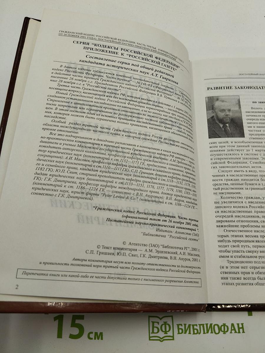 Гражданский кодекс Российской Федерации. Часть третья. Постатейный научно-практический комментарий. Выпуск XI