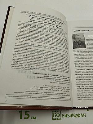 Гражданский кодекс Российской Федерации. Часть третья. Постатейный научно-практический комментарий. Выпуск XI