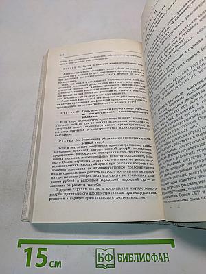 Основы законодательства Союза ССР и союзных республик