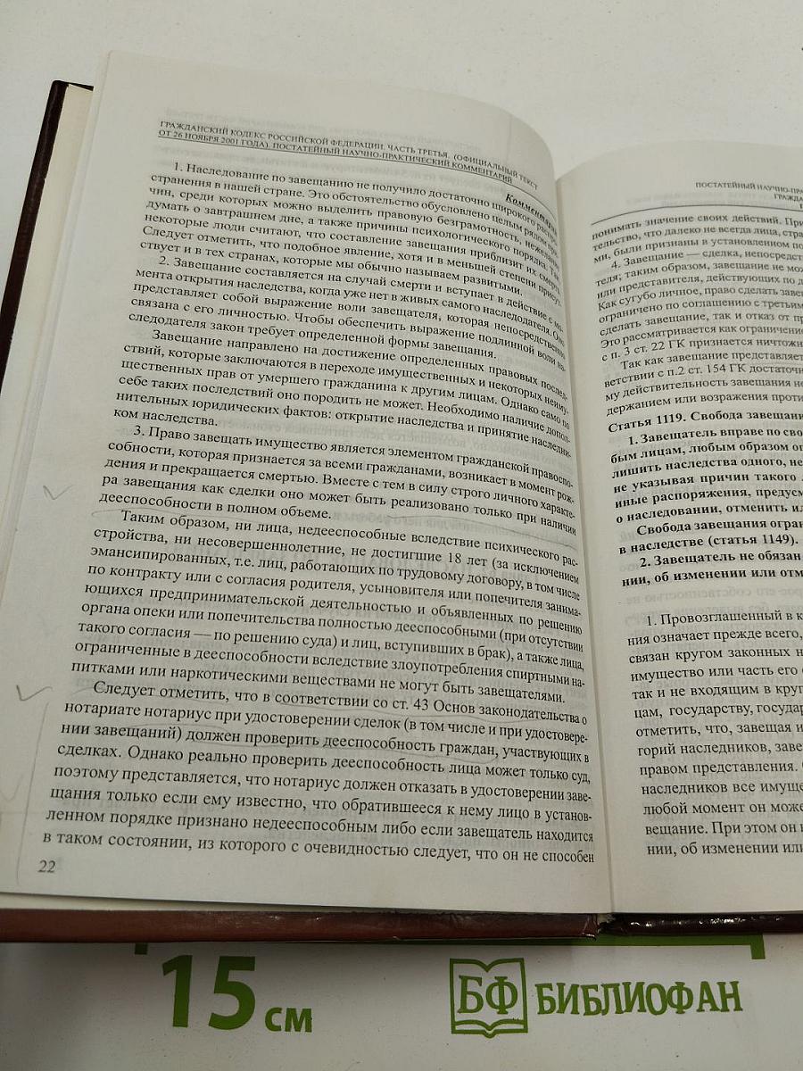 Гражданский кодекс Российской Федерации. Часть третья. Постатейный научно-практический комментарий. Выпуск XI