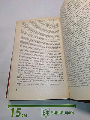 Время любить. Книга третья
