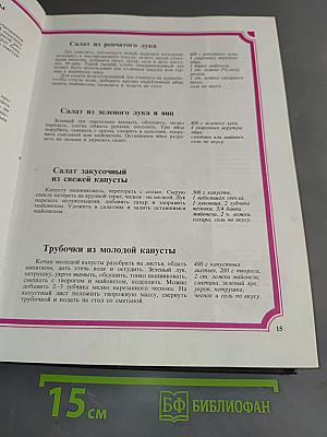 Искусство кулинарии