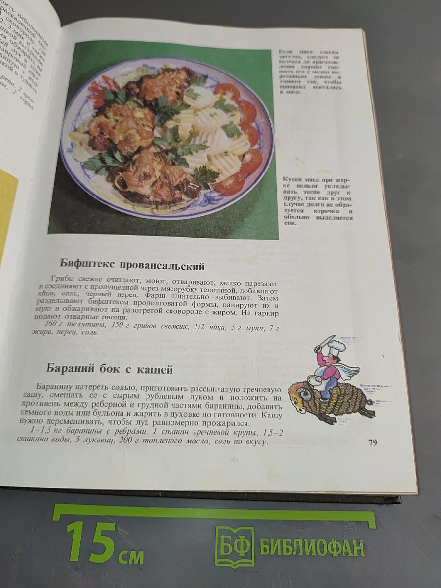 Искусство кулинарии