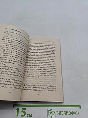 Гол-стоп. Не бойся!