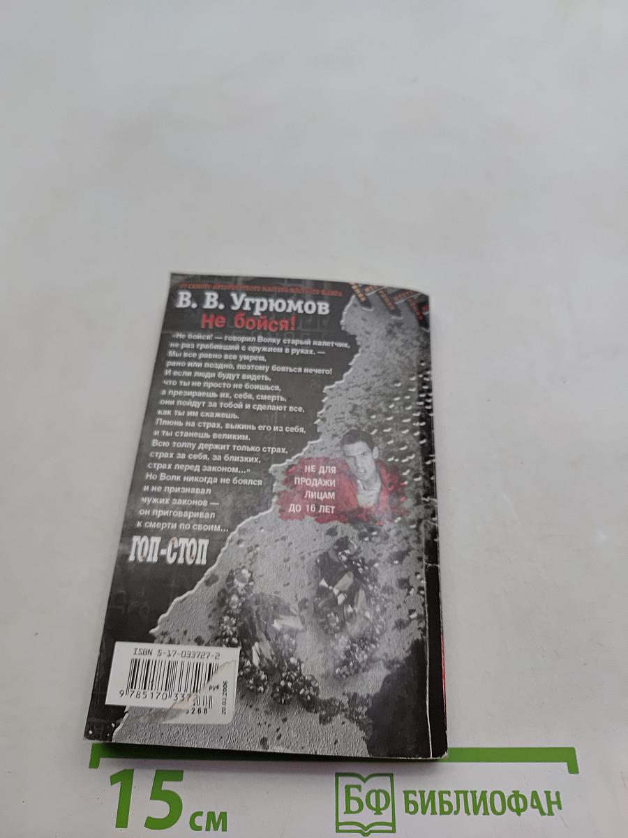 Гол-стоп. Не бойся!