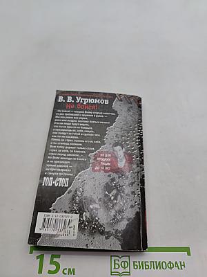 Гол-стоп. Не бойся!
