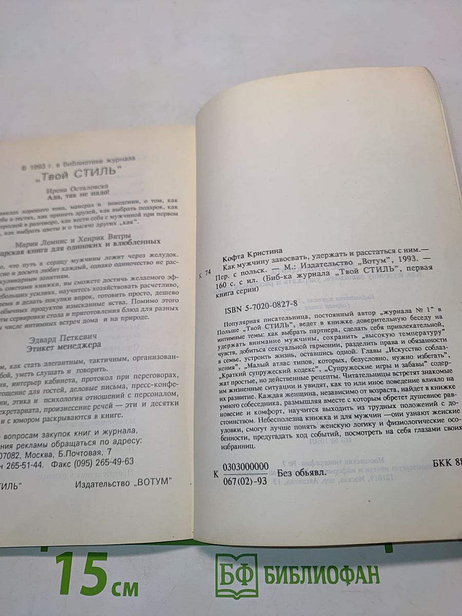 Как мужчину завоевать, удержать и расстаться с ним
