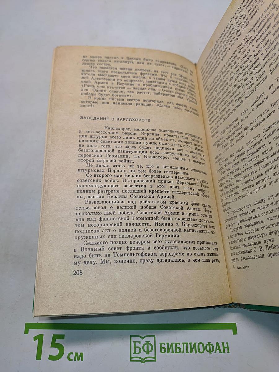 Белые флаги над Берлином