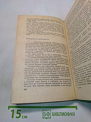 Белые флаги над Берлином